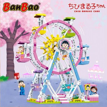 Banbao~櫻桃小丸子系列積木(摩天輪)1組入 ※限宅配
