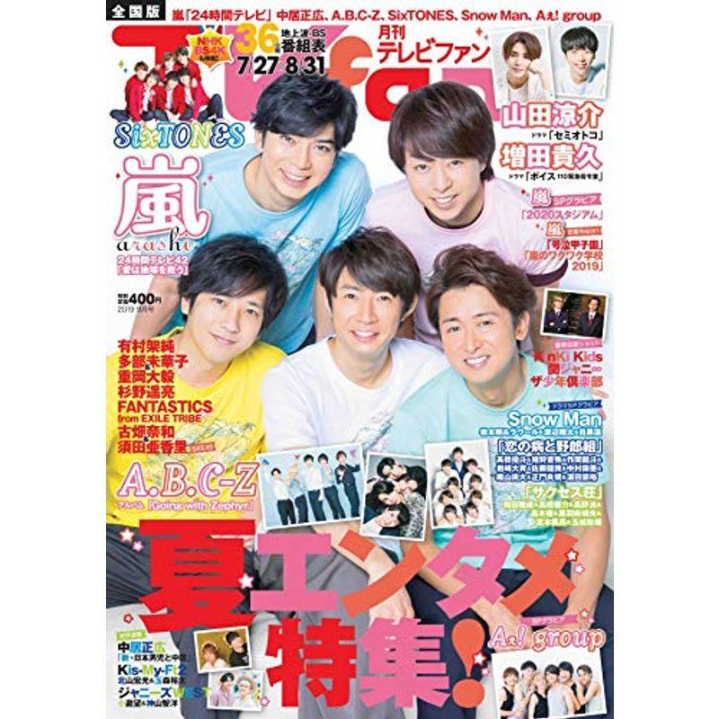 TVfan 2019年9月号