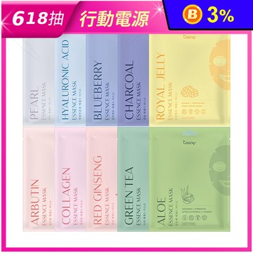 【韓國 Coony】保濕精華面膜(共10款) 撫紋/抗老/美白/緊緻/油水平衡