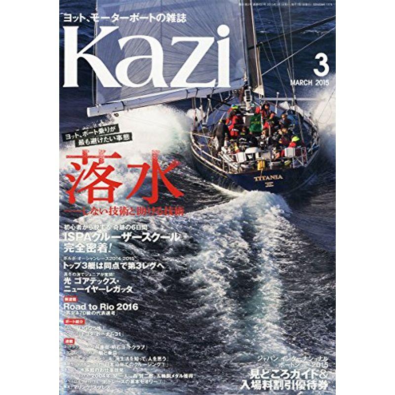 舵(Kazi) 2015年 03 月号 雑誌