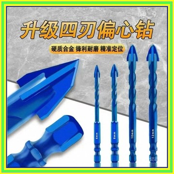 ✨臺灣現貨✨ 超硬歪頭鑽 偏心鑽頭 四刃霸王鑽 四刃十字鑽頭 陶瓷三角鑽 瓷磚 紅磚 玻璃 混凝土開孔 六角柄霸王鑽