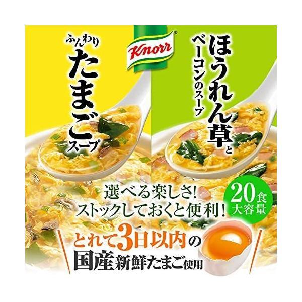 クノール フリーズドライスープ 20食セット(たまごスープ10食・ほうれん草とベーコンのスープ10食) (5食 (x 4))