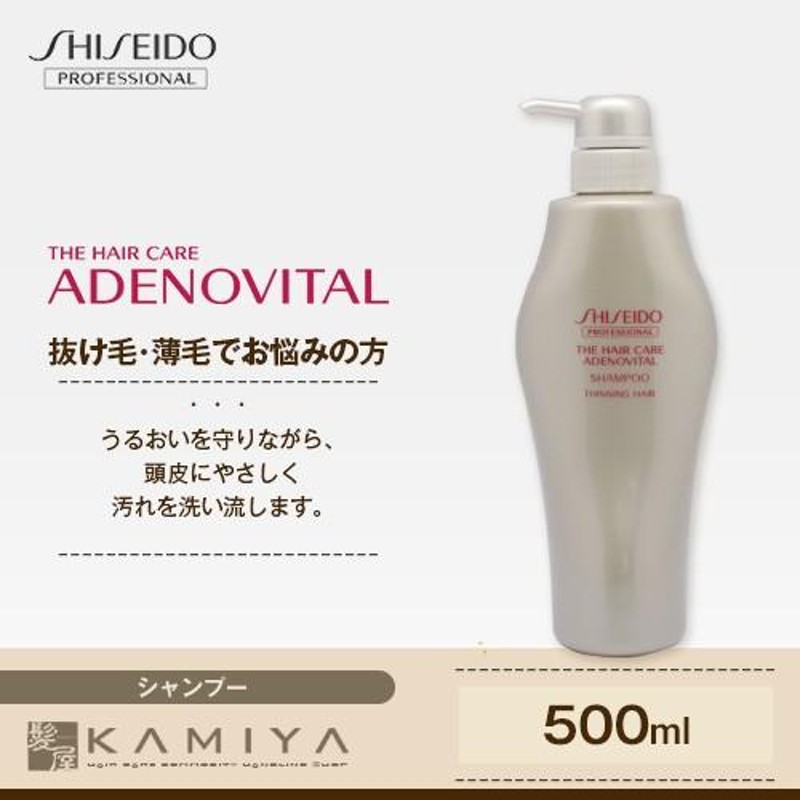 資生堂プロフェッショナル アデノバイタル シャンプー 500ml|shiseido