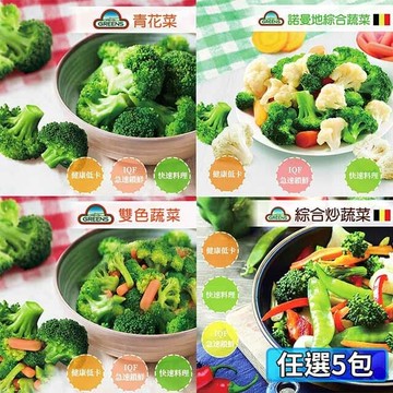 冷凍蔬菜系列1000g_(青花菜/雙色/4款綜合/8款綜合)_5包