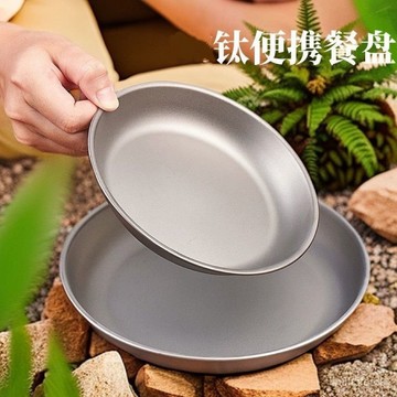 純鈦餐盤 鈦盤 鈦餐盤 餐盤 鈦凈化戶外餐盤健康菜盤野營輕便水果沙拉家用零食盤鈦圓盤家用盤 0S27