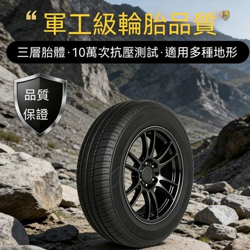 發票/免運 國產前十奧速達汽車輪胎135 145 155 165 175 185/65 70R12 13 14 防滑輪胎