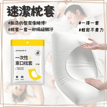 『台灣現貨 免運 獨立包裝』一次性枕套 旅行枕套 拋棄式枕套 一次性床單 枕頭套 拋棄式枕頭套 枕套 床單 被套 睡袋