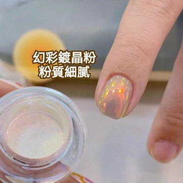 [現貨美甲素材] 鍍晶美甲 天空之境 月光粉 極光粉 鏡面粉 霓虹粉 亮銀 珍珠白 偏光 高光