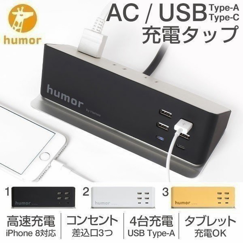 電源タップ Usb 4個 Ac コンセント 3個 充電 おしゃれtype C Type A ポート複数充電 同時充電 Humor 送料無料 通販 Lineポイント最大0 5 Get Lineショッピング