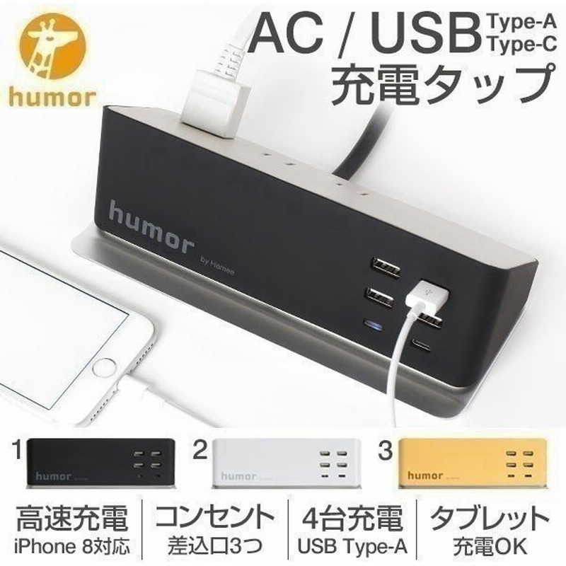 電源タップ Usb 4個 Ac コンセント 3個 充電 おしゃれtype C Type A ポート複数充電 同時充電 Humor 送料無料 Hamee 通販 Lineポイント最大0 5 Get Lineショッピング