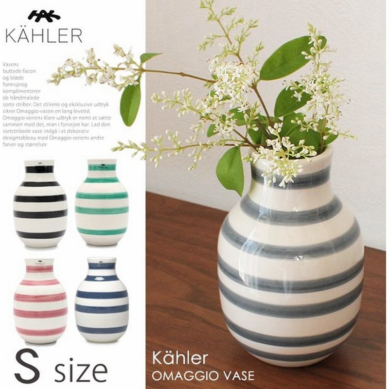 ケーラー 花瓶 Kahler Omaggio Vase ブランド 花器 フラワーベース インテリア ボーダー 陶器 冬 母の日 通販 Lineポイント最大0 5 Get Lineショッピング