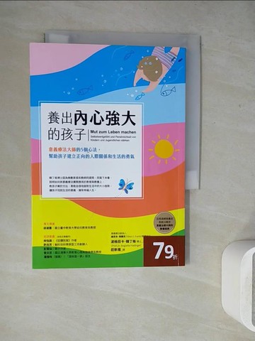 【書寶二手書T8／親子_WEY】養出內心強大的孩子：意義療法大師的5個心法，幫助孩子建立正向的人際關係和生活的勇氣_波格菈卡．韓丁格, 莊新眉
