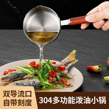熱油鍋家用304不銹鋼淋迷你小奶鍋木柄燒小潑煎鍋無涂層