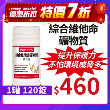 【一大綜合維他命礦物質膜衣錠120顆 效期2025.12.11】一天2錠 吸收好 效果好｜26種關鍵營養素｜葉黃素｜海藻鈣｜增量鋅、鉻