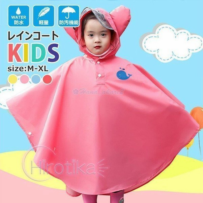 レインコート キッズ おしゃれ 子供用 男の子 女の子 雨具 かわいい 子供 撥水加工 通学 自転車 通販 Lineポイント最大0 5 Get Lineショッピング