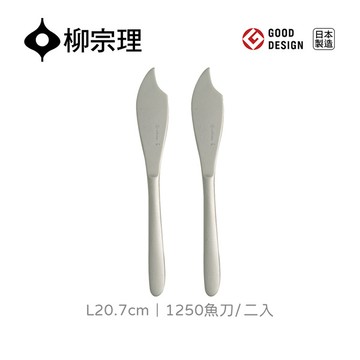 日本柳宗理│1250魚刀L20.7cm-二入