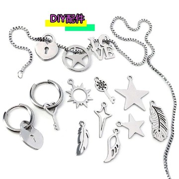 P71飾品組裝DIY配件(星星羽毛神龍鑰匙LOVE太陽愛心 手工DIY吊墜吊飾 自由搭配耳環手環鏈/項鏈 不生鏽316鋼