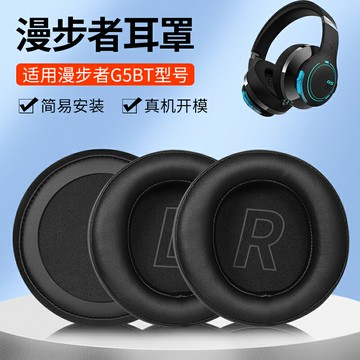 適用于HECATE漫步者G5BT耳罩G5BT貓耳頭戴式耳機套電競游戲耳麥套海綿套耳墊替換配件