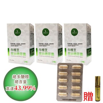 浪利957-特極牛樟芝固態菌絲體膠囊3盒送精油(5ml) x1(牛樟芝5ml)