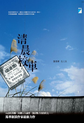 【電子書】清晨校車