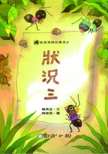 狀況三[二手書_普通]