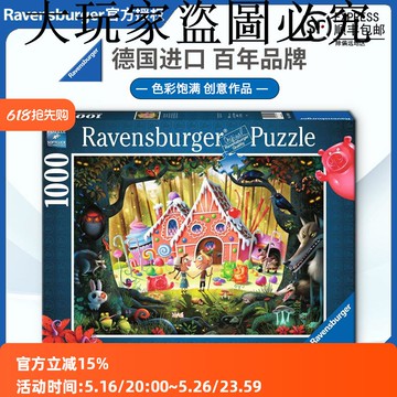 睿思Ravensburger糖果屋歷險記拼圖1000片卡通漫畫德國進口玩具