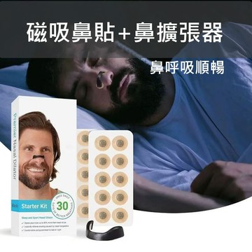 鼻擴張器 止鼾貼 閉口貼 呼吸矯正貼 防張嘴口貼 嘴貼 睡眠嘴貼 臉型生長 成人兒童防止打呼 矯正張口貼 止鼾貼