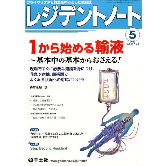 レジデントノート プライマリケアと救急を中心とした総合誌 Vol.19No.3