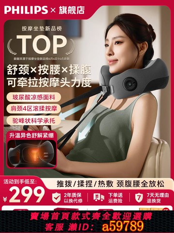 【台灣公司 可打統編】飛利浦肩頸按摩儀熱敷仿人手揉捏推拔揉捏護頸揉腰腹旅行U型枕