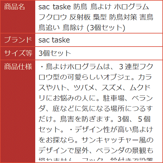 防鳥 鳥よけ ホログラム フクロウ 反射板 梟型 防鳥対策 害鳥 鳥追い 鳥除け( 3個セット)