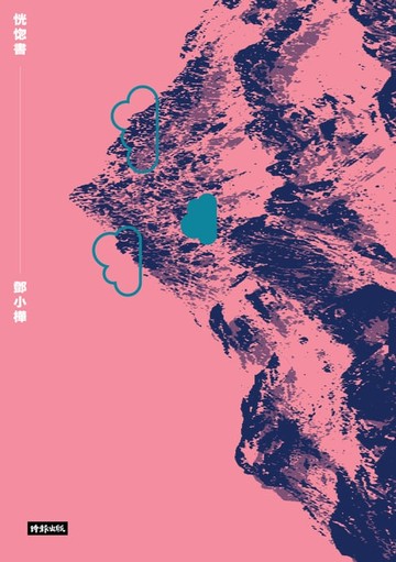 【電子書】恍惚書