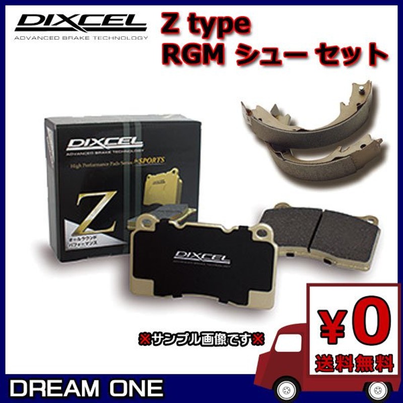 YRV M211G(00/08〜)TURBO ディクセル Zブレーキパッド/RGMシュー 前後