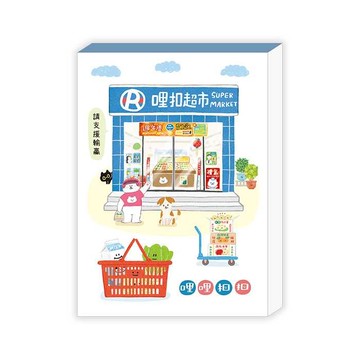 蝦皮隔日到貨 哩哩扣扣 便條本 64K-哩扣超市 墊腳石購物網