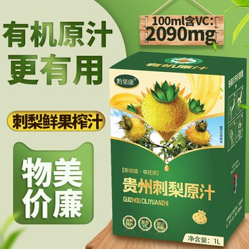 刺梨原漿高維C貴州特產有機刺梨汁2斤4斤裝鮮榨飲品nfc