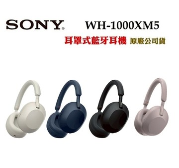 SONY WH-1000XM5 無線藍牙降噪 原廠公司貨 保固12個月註冊再送6個月