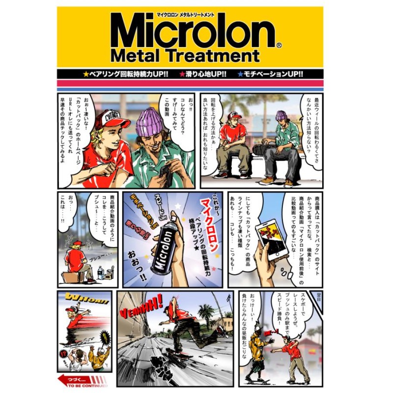 Microlon マイクロロン メタルトリートメントリキッドスプレー - 模型