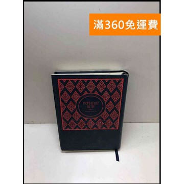 【雷根360免運】【送贈品】坎特伯雷故事: 29個朝聖者的故事會 上 #7成新 #九成新【Q-B3】