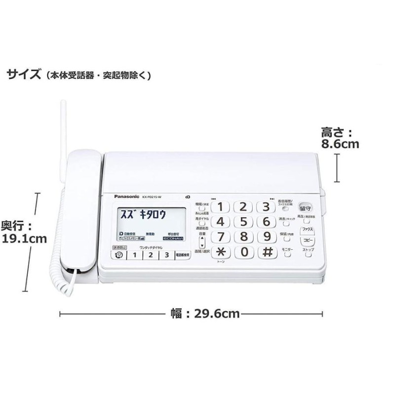 親機のみ・子機なし） パナソニック 普通紙 FAX電話機 KX-PD215-W（KX