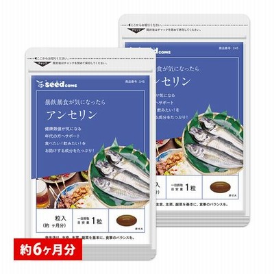 サプリ サプリメント アンセリン　約約6ヵ月分　お徳用半年分サプリSALE　サプリ　サプリメント ダイエット