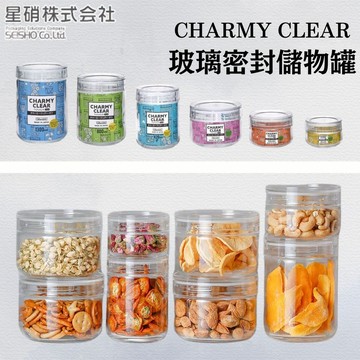 現貨 日本製 星硝 SEISHO 玻璃儲物罐 玻璃密封罐 CHARMY CLEAR 玻璃保鮮盒 儲物罐 保鮮罐 日本進口