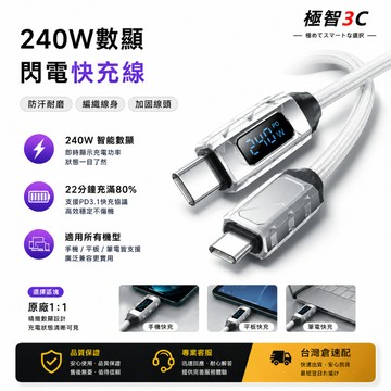 ⚡臺灣12h處理⚡冰晶数显 240W快充数据线 适用OPPO水果15 锌合金充电线 傳輸線 pd快充線 編織充電線