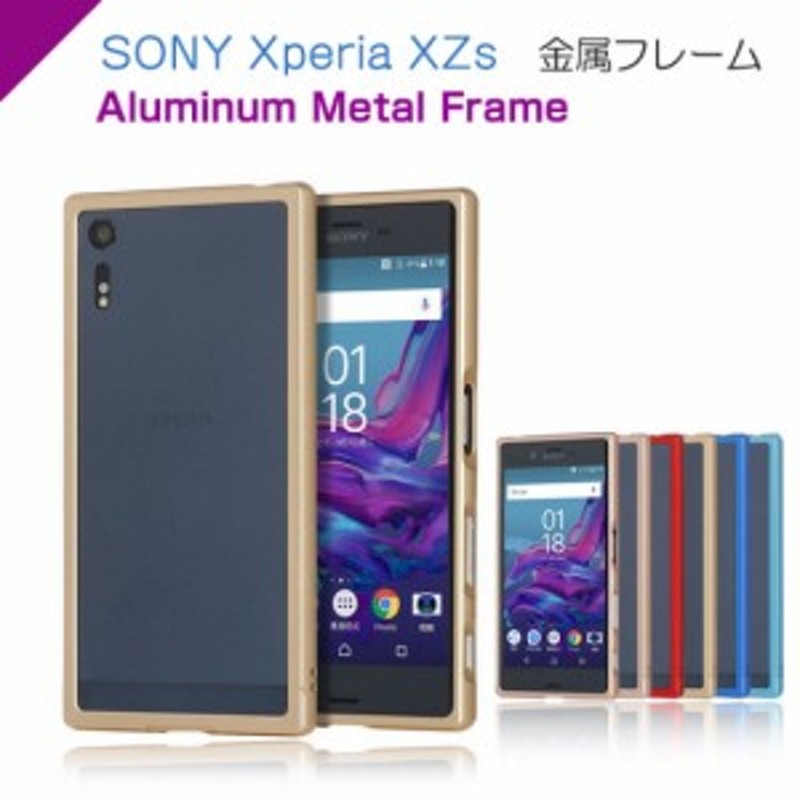 Sony Xperia Xzs アルミバンパー ケース カバー ソニー エクスペリア Xzs メタル アルミバンパー おすすめ おしゃれ スマフォ スマホ ス 通販 Lineポイント最大1 0 Get Lineショッピング