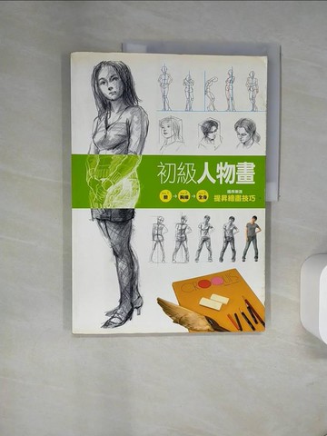 【書寶二手書T8／藝術_UAP】初級人物畫_角田紘一