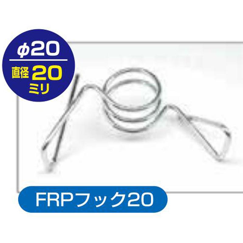 100個 アポロ FRPポール用フック碍子 FRPフック20 直径20mm AP-20-フック オプション アクセサリー ガイシ 防獣 防鳥 代引不可