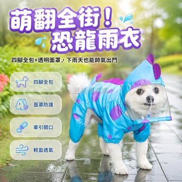 台灣出貨✨ 寵物狗狗雨衣 四腳連體防水雨衣 小中型犬外出雨披 貓咪通用牽引雨衣 全身防護透氣設計