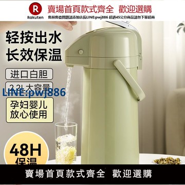 【公司貨優質服務】捷安璽氣壓式保溫熱水壺按壓熱水瓶保溫壺家用大容量暖開水瓶暖壺