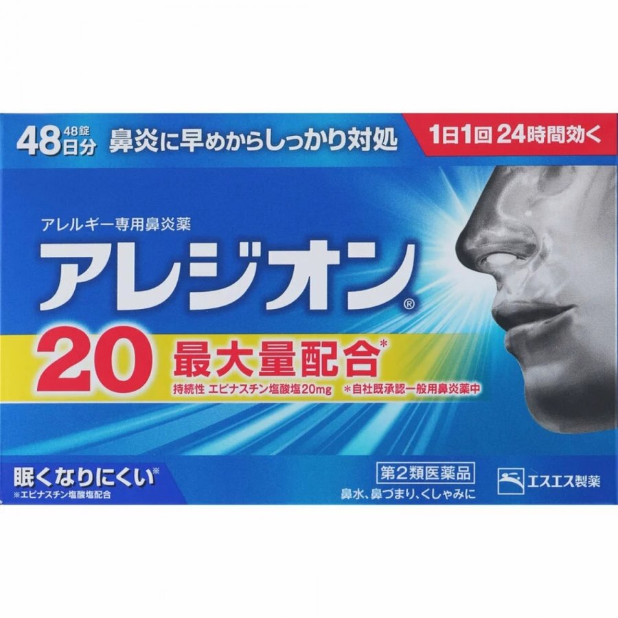 ★アレルビ 84錠 ×2個セット眠くなりにくい成分 花粉・ハウスダスト 鼻みず・鼻づまり・くしゃみに アレグラと同じフェキソフェナジン塩酸塩配合