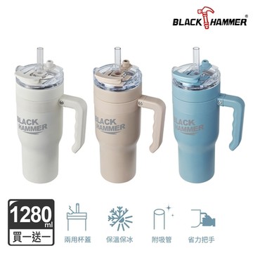 【BLACK HAMMER】(買1送1) 316不鏽鋼保溫保冰手提冰壩杯1280ml-三色可選
