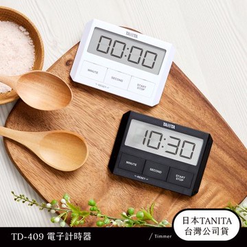 日本TANITA 電子計時器TD409-台灣公司貨