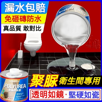 下殺🔥衛生間透明防水膠  聚脲防水 浴室瓷磚漏水專用 游泳池防水 補漏材料 免砸磚滲透劑 防滲透劑 聚脲塗料 浴室防水膠